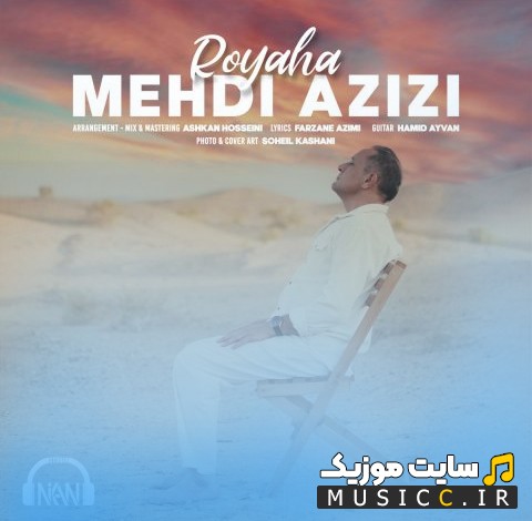 دانلود آهنگ رویاها از مهدی عزیزی 《Royaha - Mehdi Azizi》 با متن (کامل)